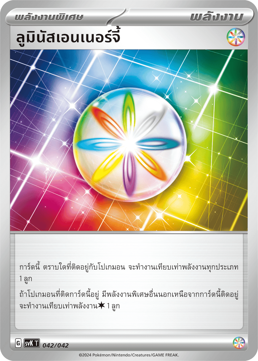 ลูมินัสเอนเนอร์จี้
