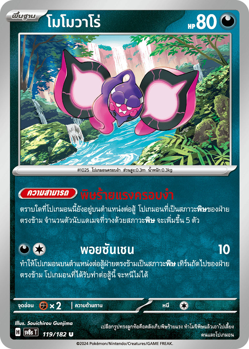 โมโมวาโร่