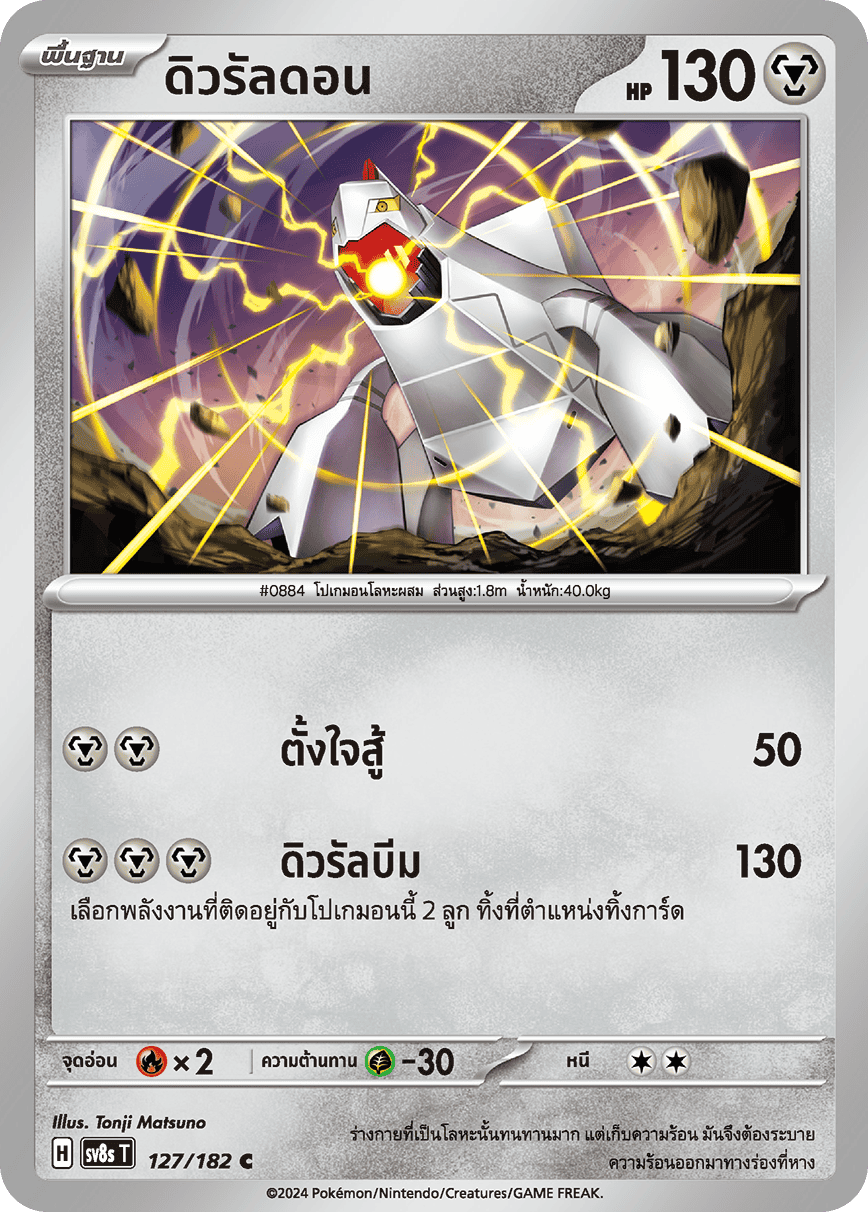 ดิวรัลดอน