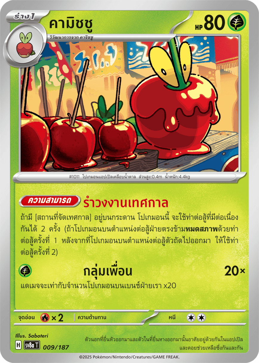 คามิชชู
