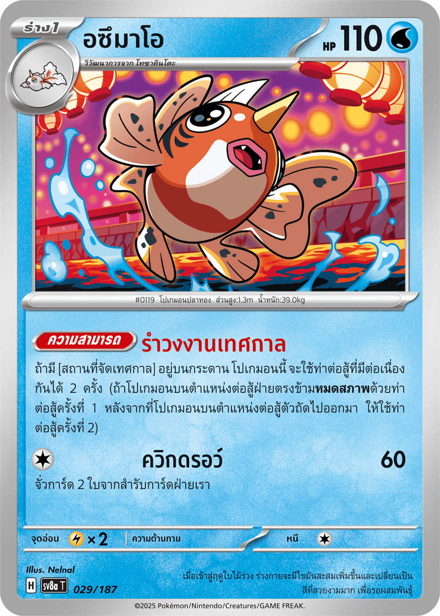 อซึมาโอ