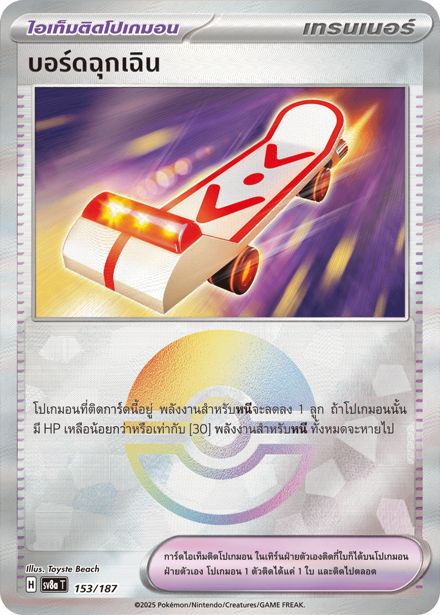 บอร์ดฉุกเฉิน
