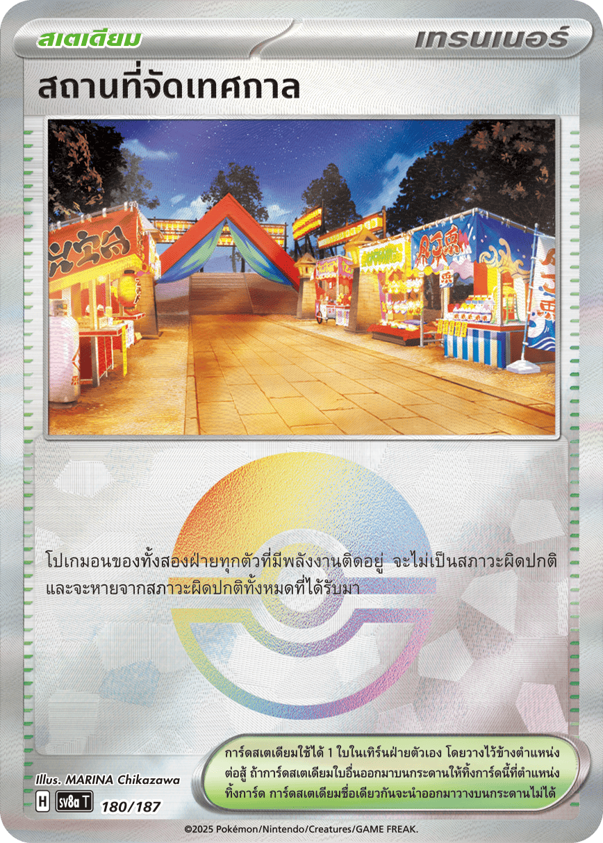 สถานที่จัดเทศกาล