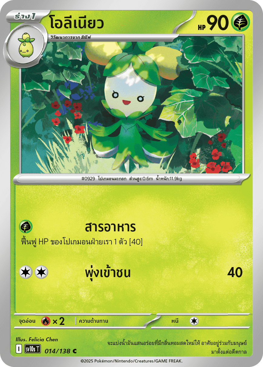 โอลีเนียว