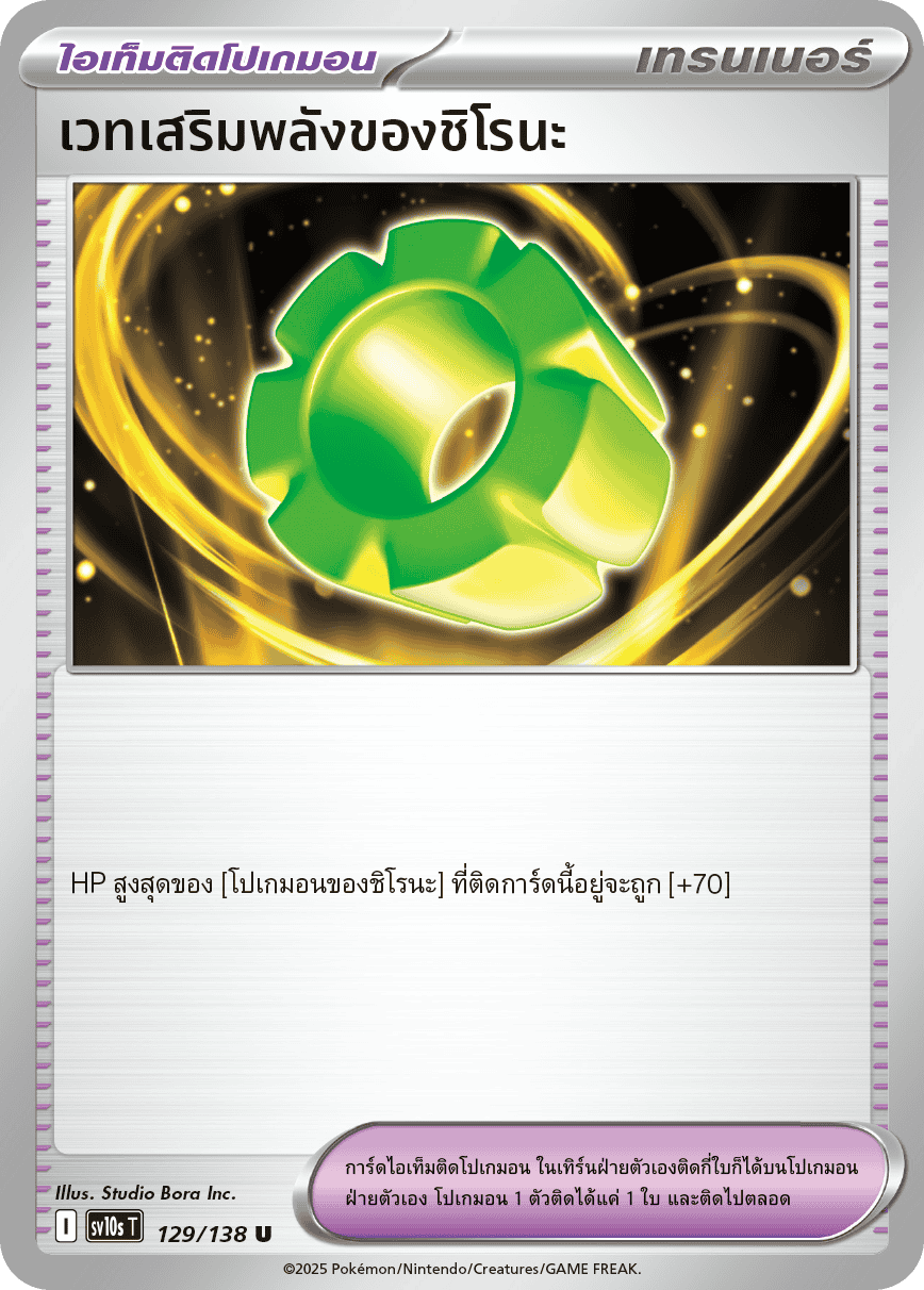 เวทเสริมพลังของชิโรนะ