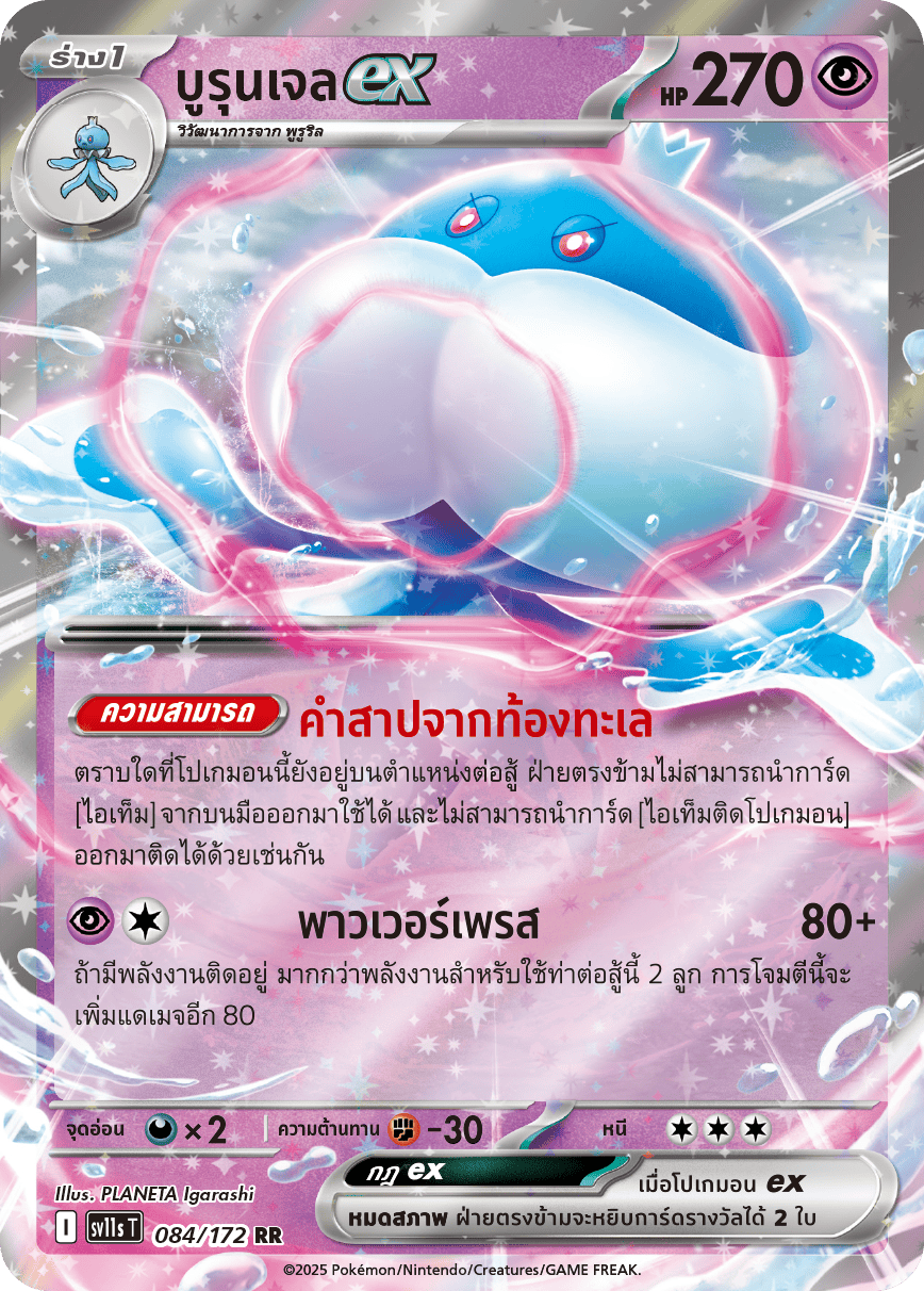 บูรุนเจลex