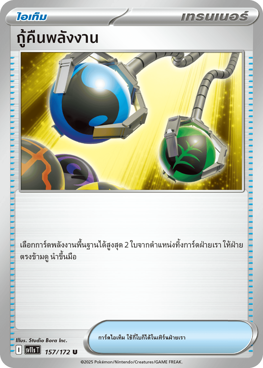 กู้คืนพลังงาน
