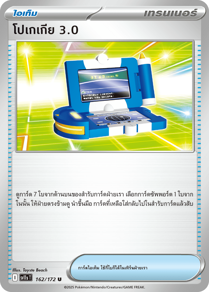 โปเกเกีย 3.0