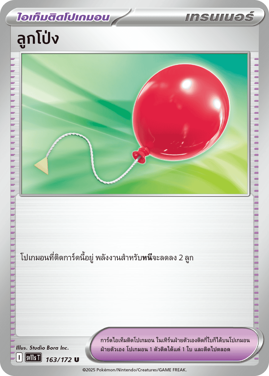 ลูกโป่ง