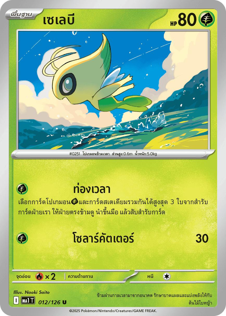 เซเลบี