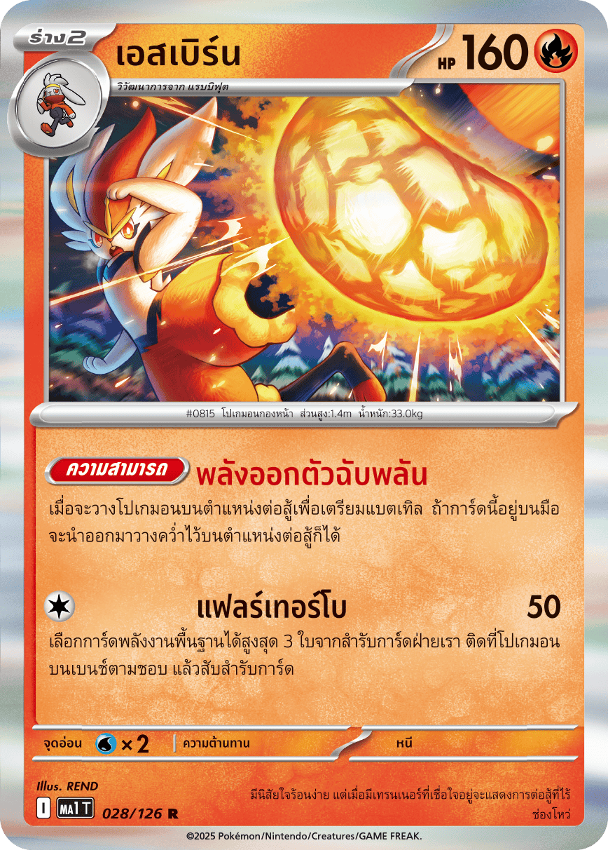 เอสเบิร์น
