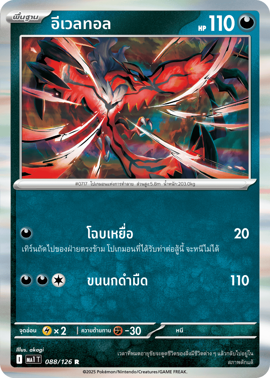 อีเวลทอล