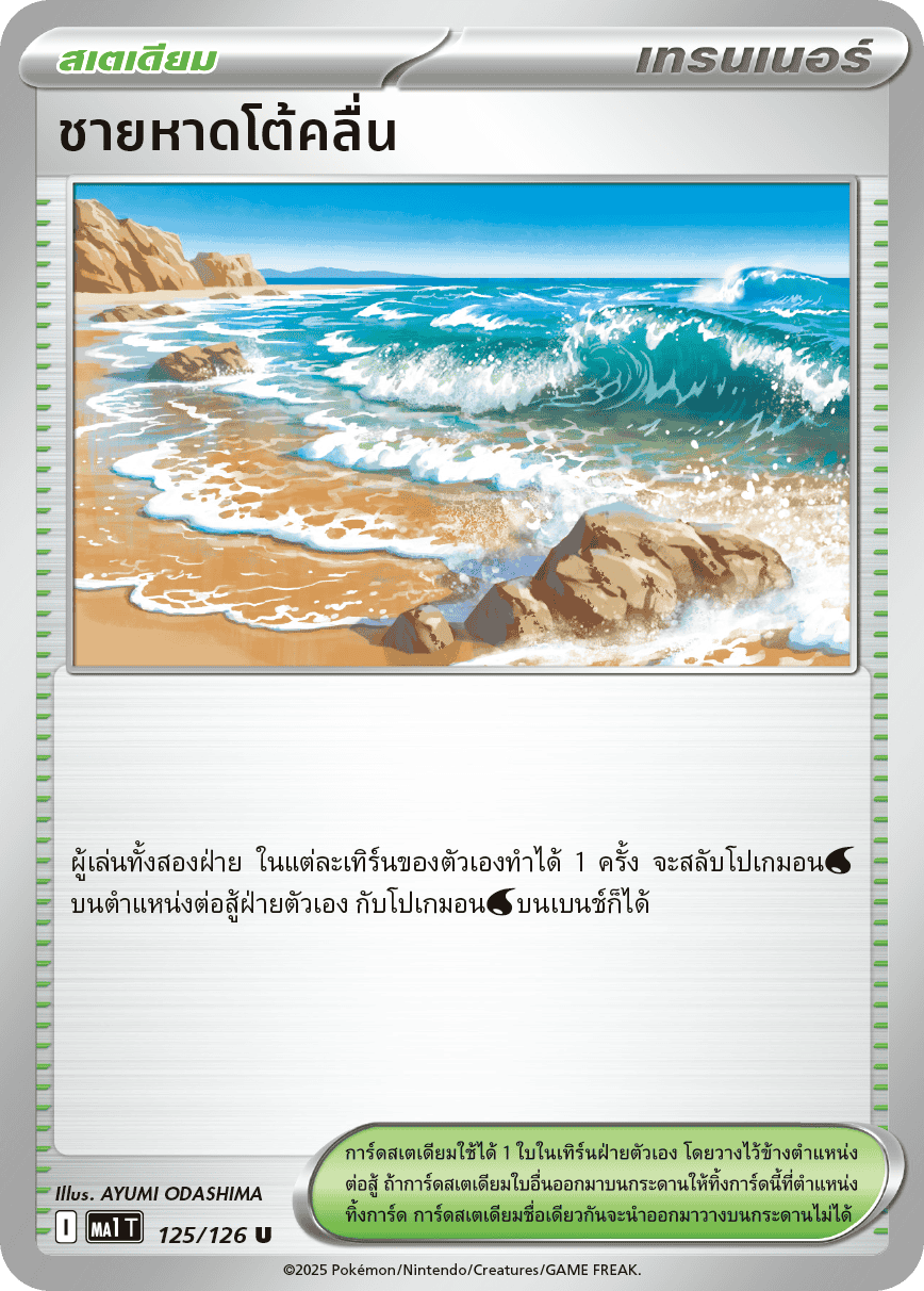 ชายหาดโต้คลื่น