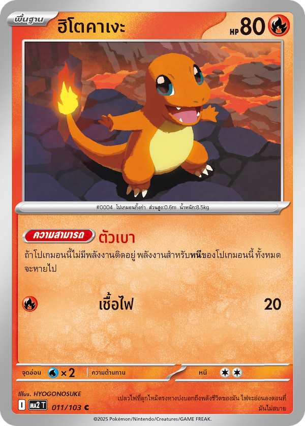 ฮิโตคาเงะ