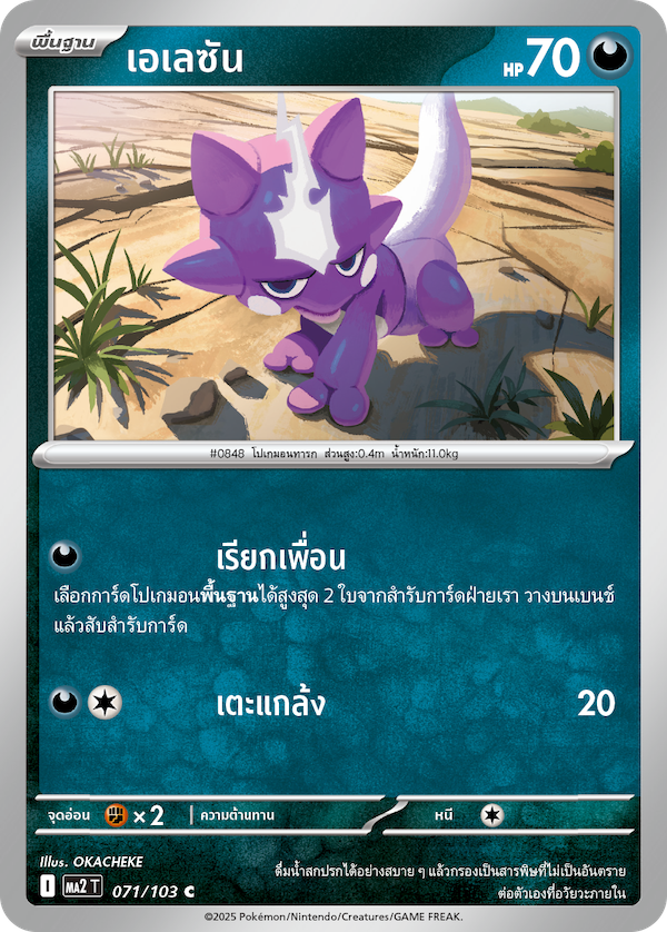 เอเลซัน