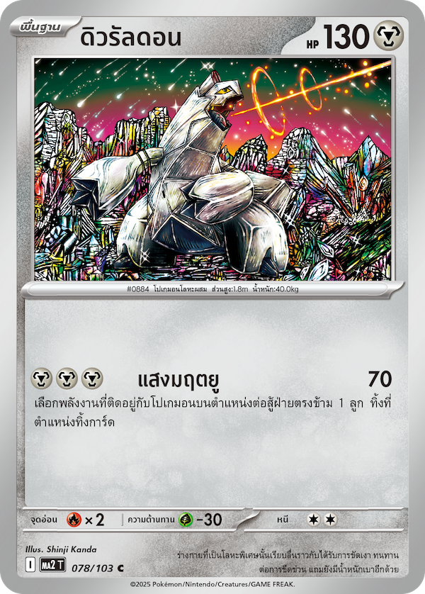 ดิวรัลดอน