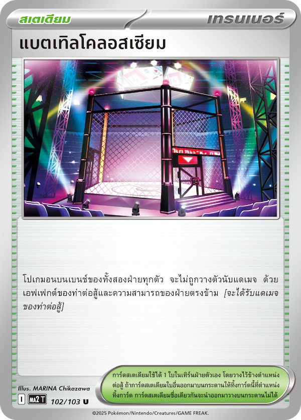 แบตเทิลโคลอสเซียม