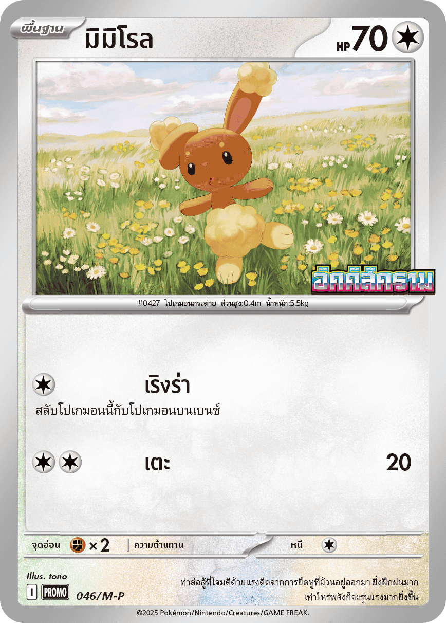 มิมิโรล