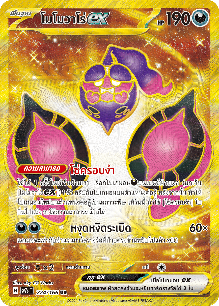 โมโมวาโร่ex