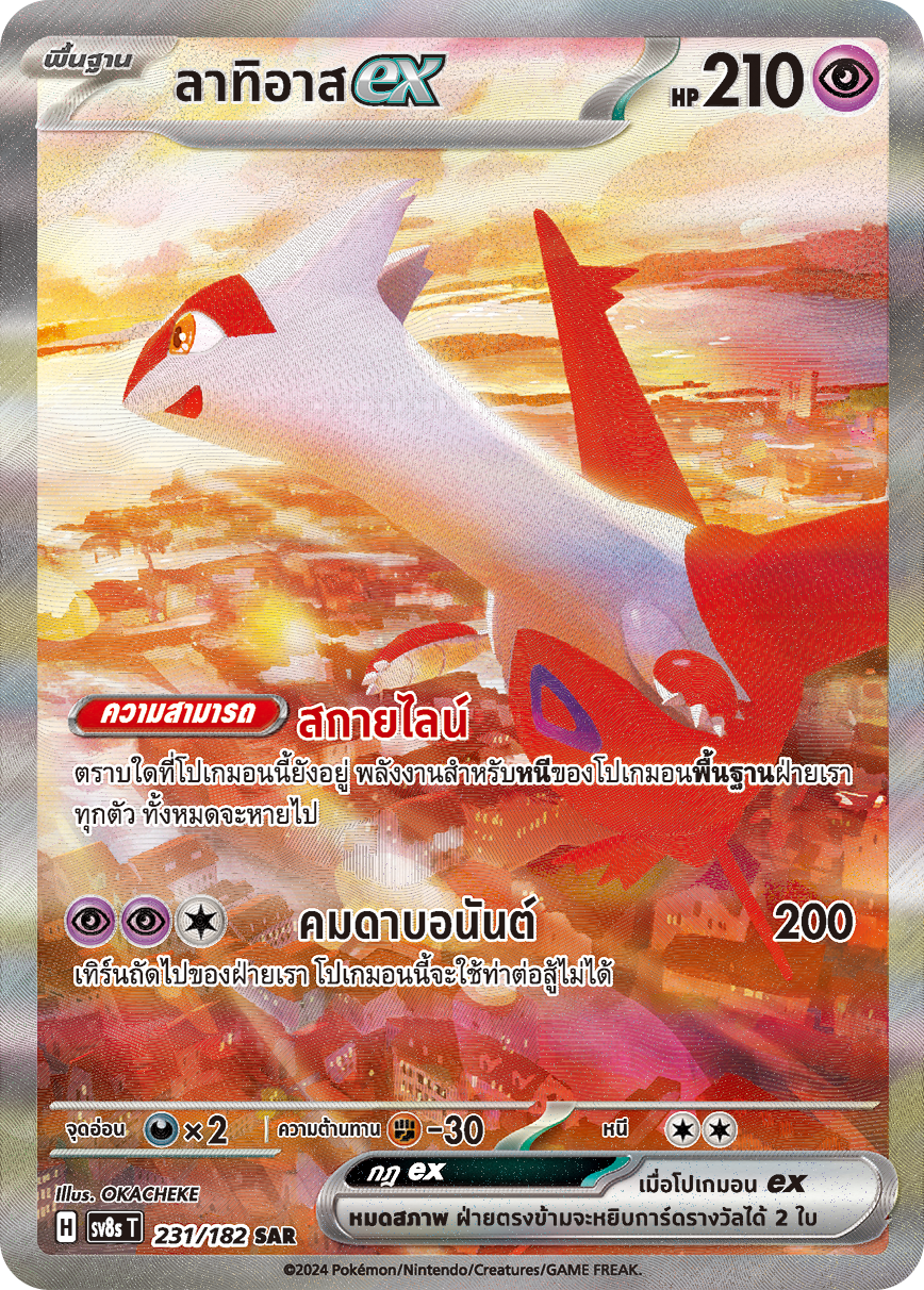 ลาทิอาสex