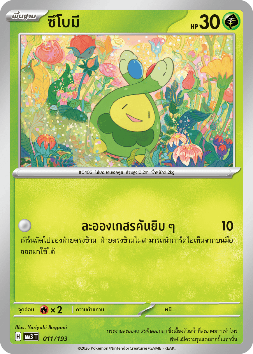 ซึโบมี
