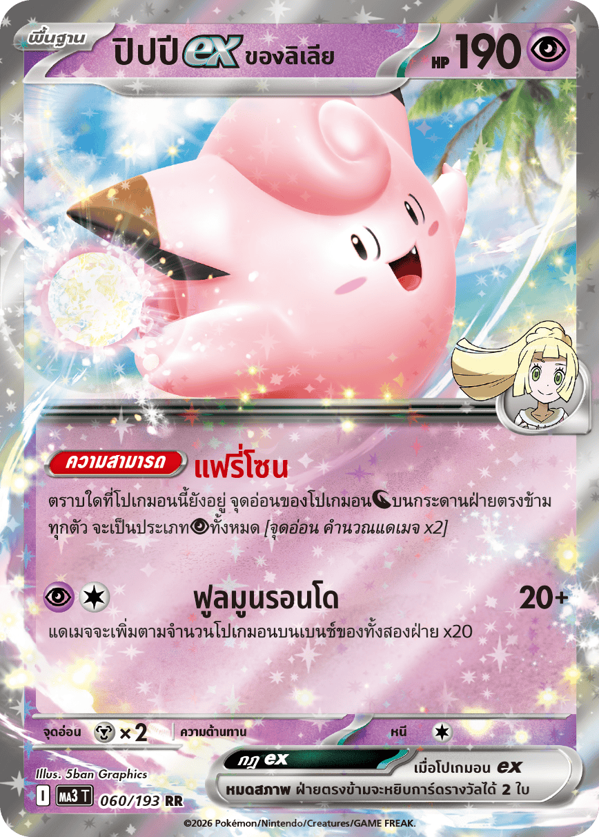 ปิปปีex <ของลิเลีย>