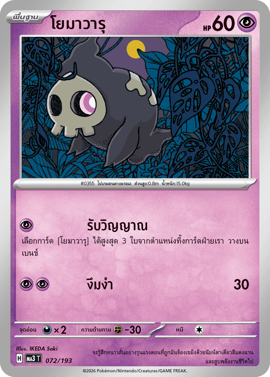 โยมาวารุ