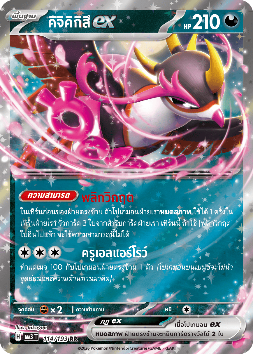 คิจิคิกิสึex