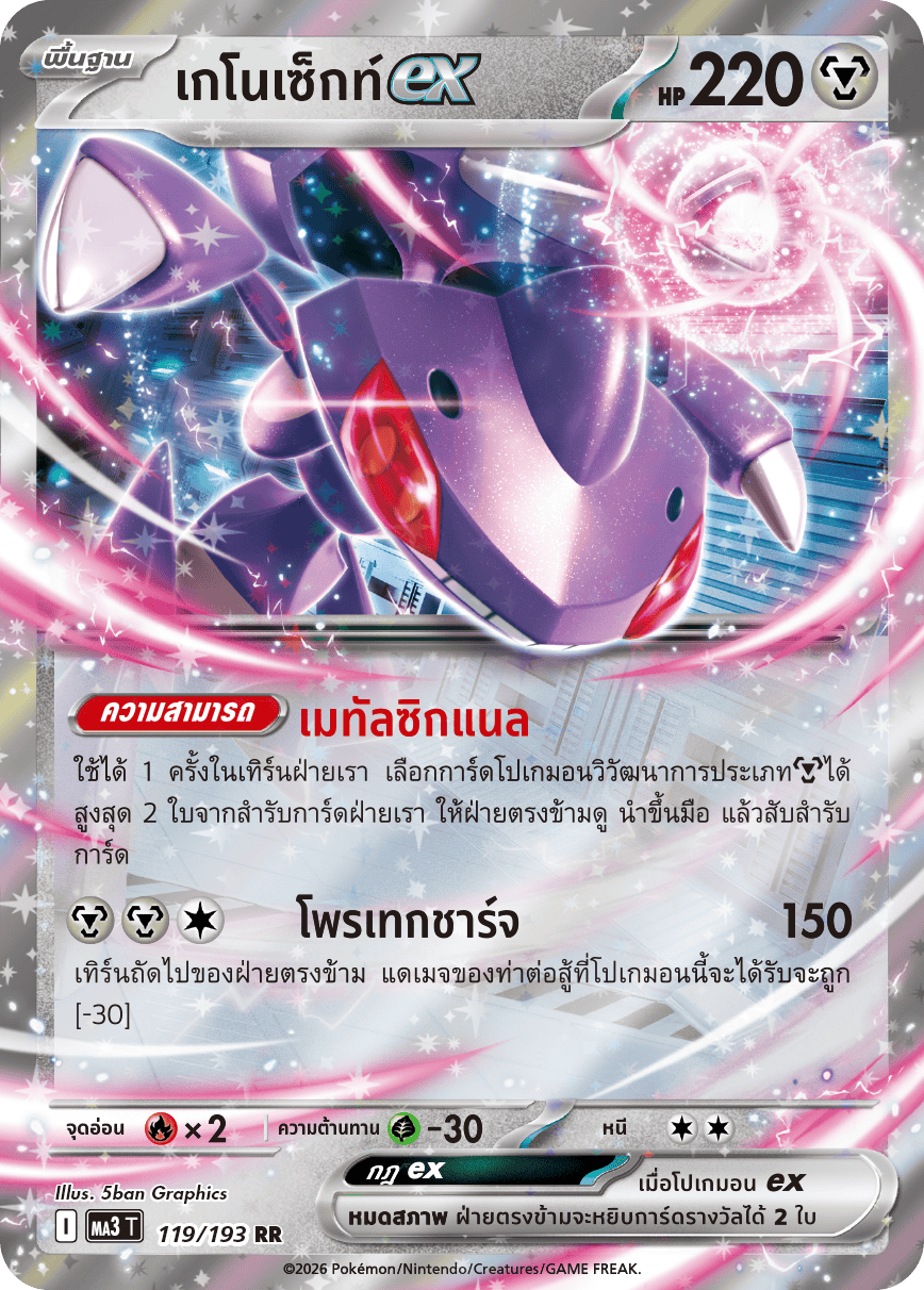 เกโนเซ็กท์ex