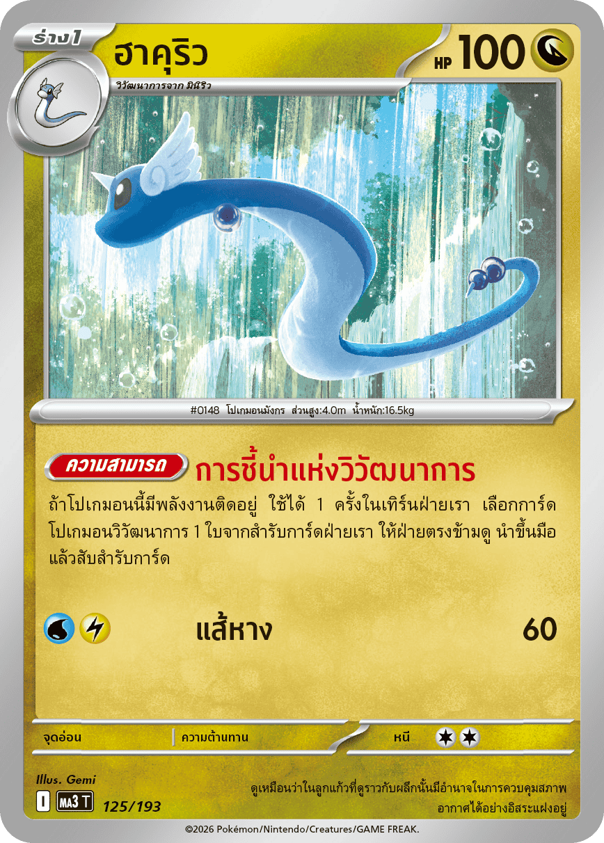 ฮาคุริว