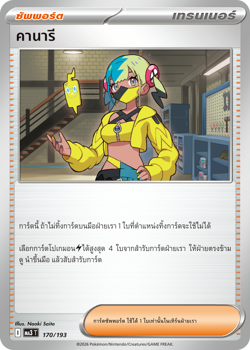 คานารี