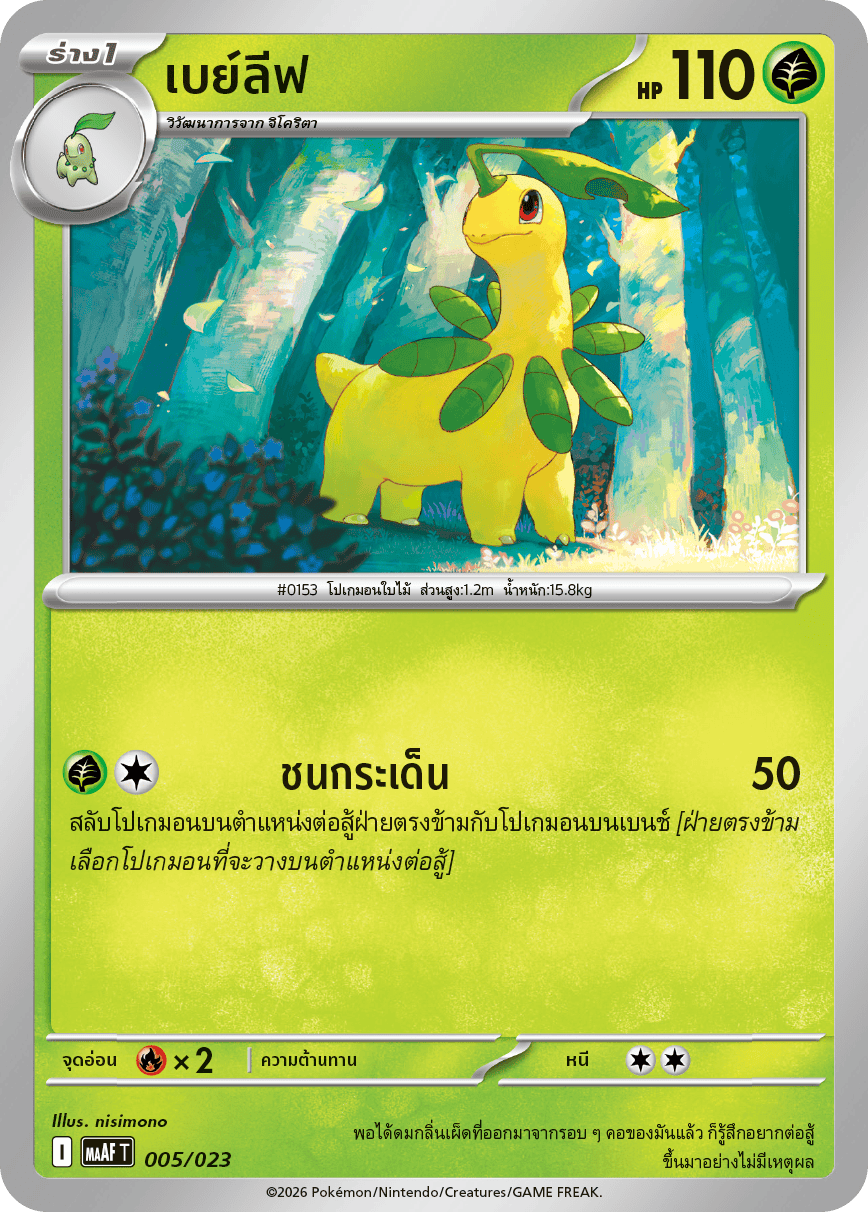 เบย์ลีฟ