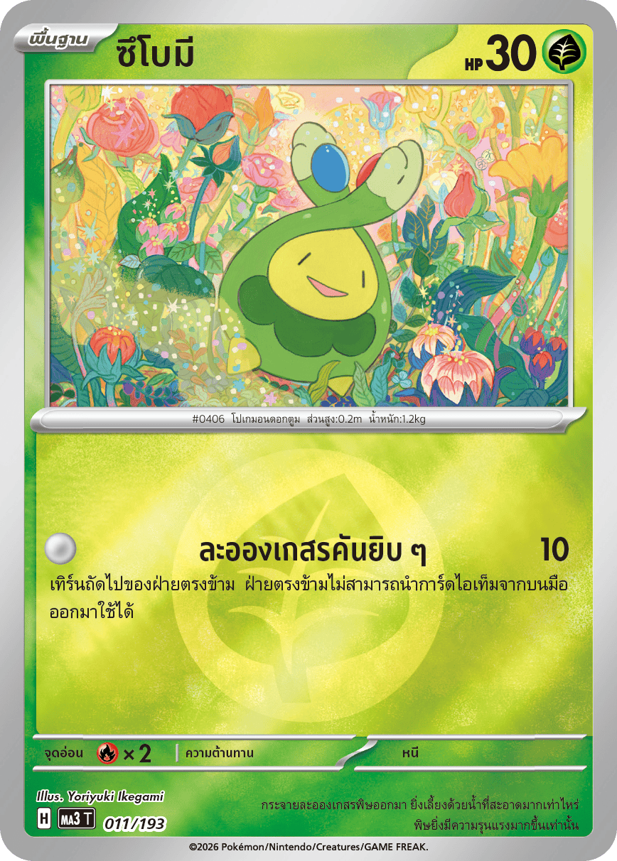 ซึโบมี
