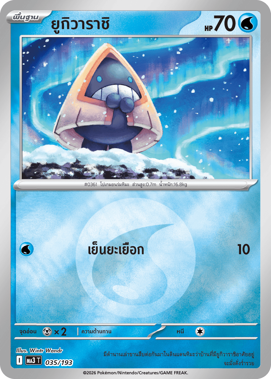 ยูกิวาราชิ