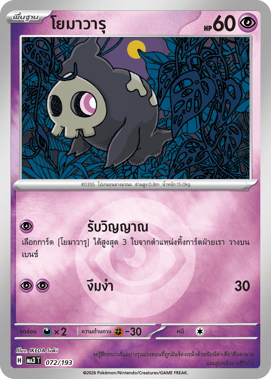 โยมาวารุ