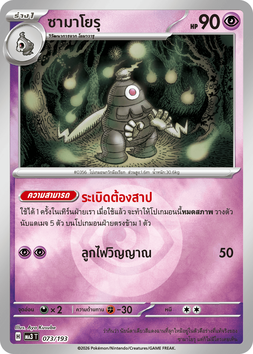 ซามาโยรุ