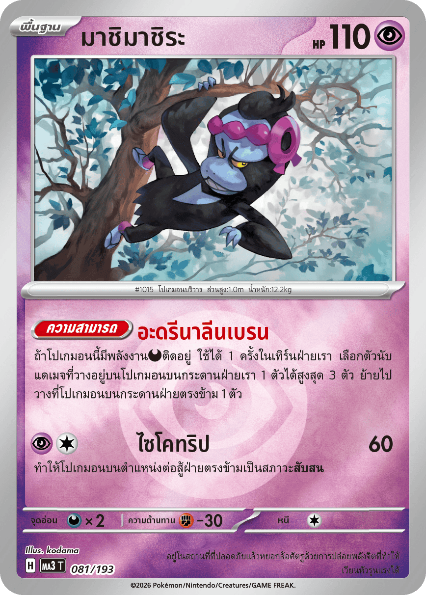 มาชิมาชิระ