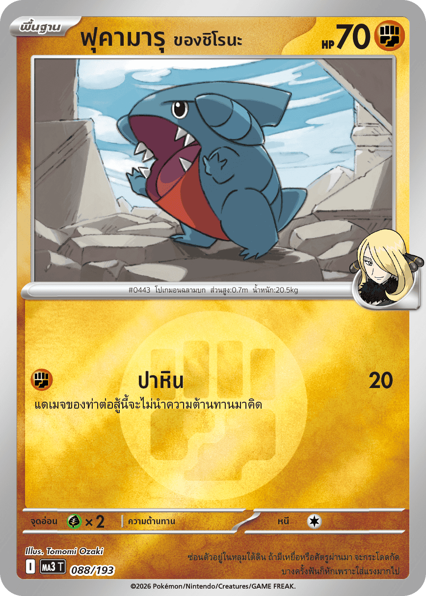 ฟุคามารุ <ของชิโรนะ>