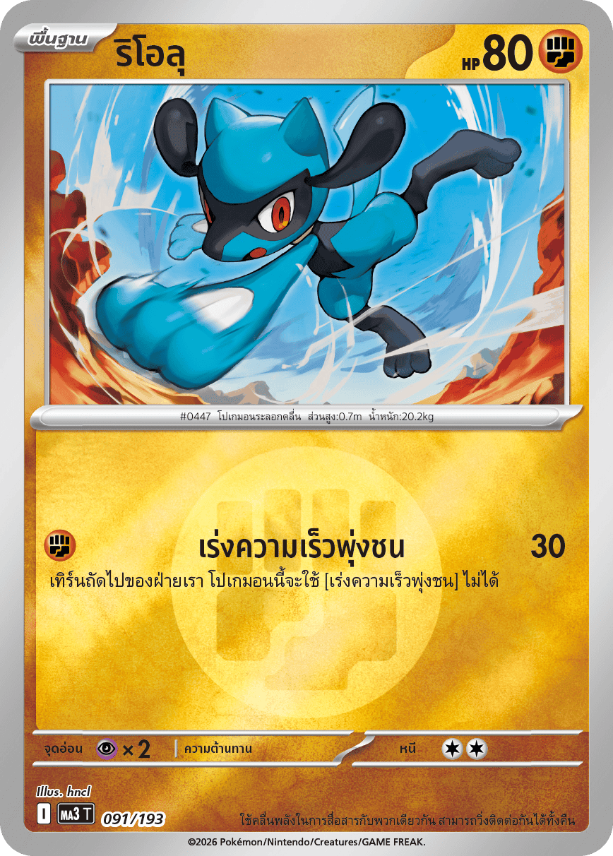 ริโอลุ