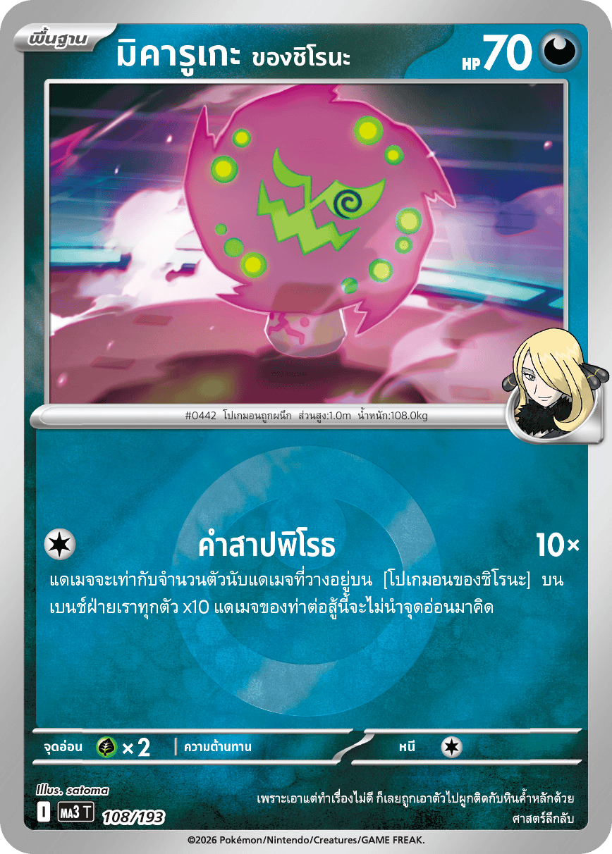มิคารูเกะ <ของชิโรนะ>
