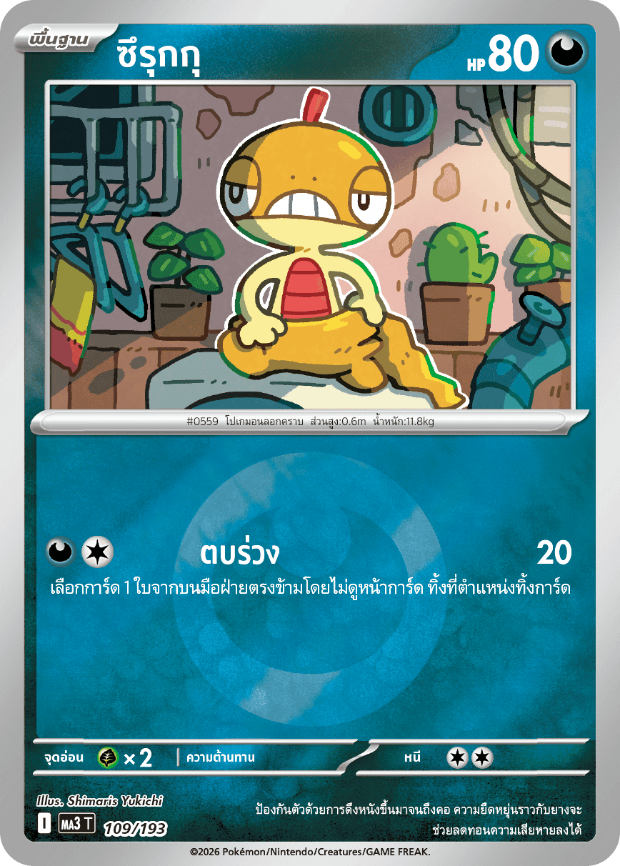 ซึรุกกุ