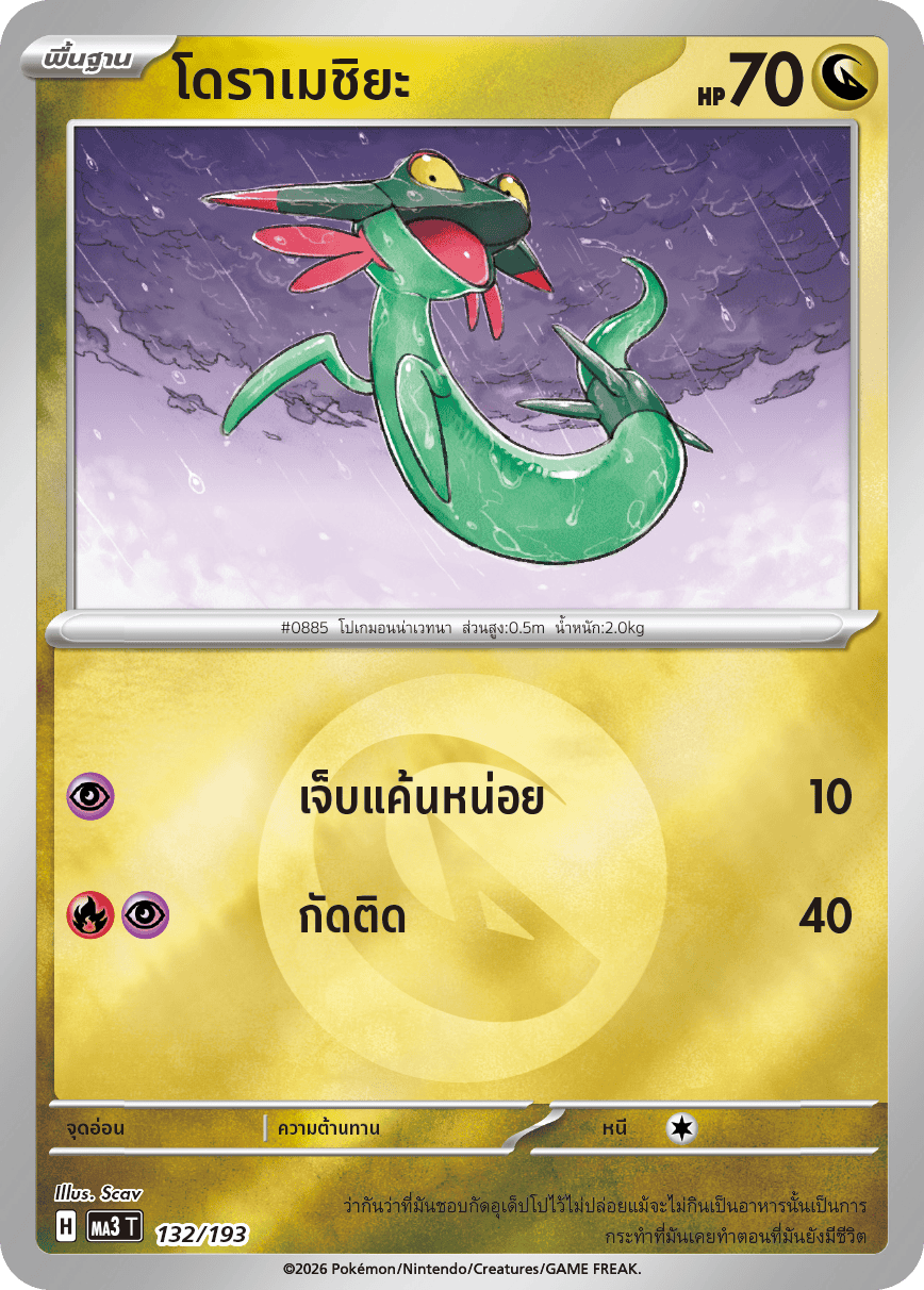 โดราเมชิยะ