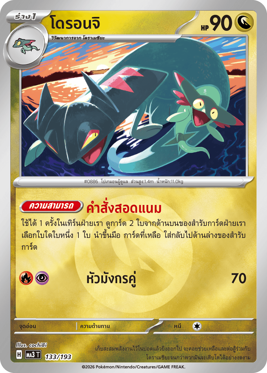 โดรอนจิ