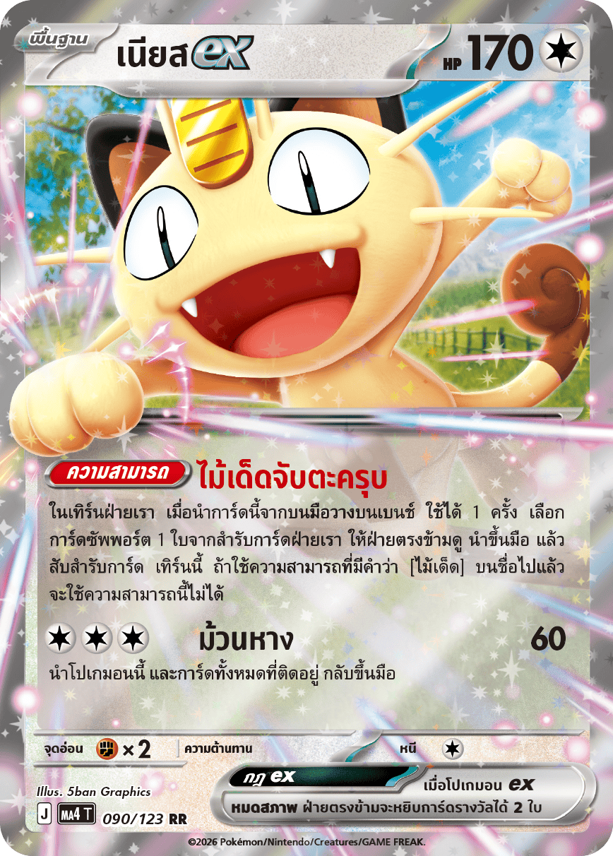 เนียสex