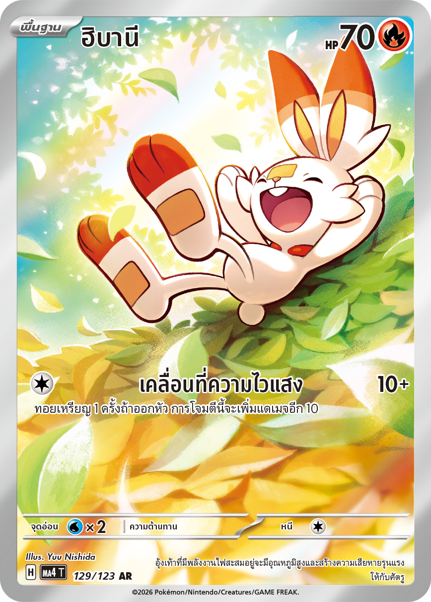 ฮิบานี