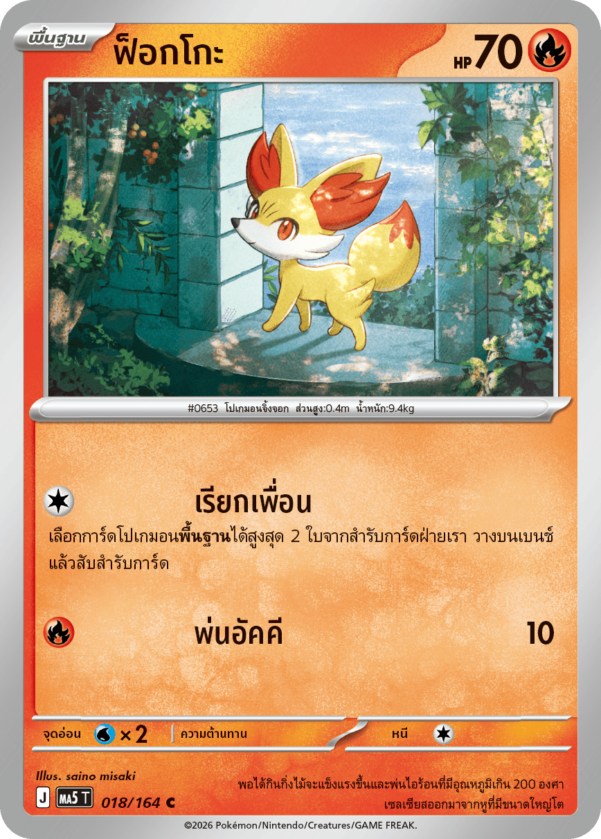 ฟ็อกโกะ