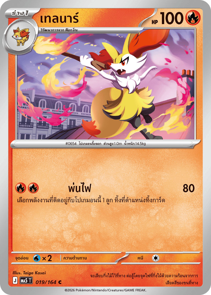 เทลนาร์