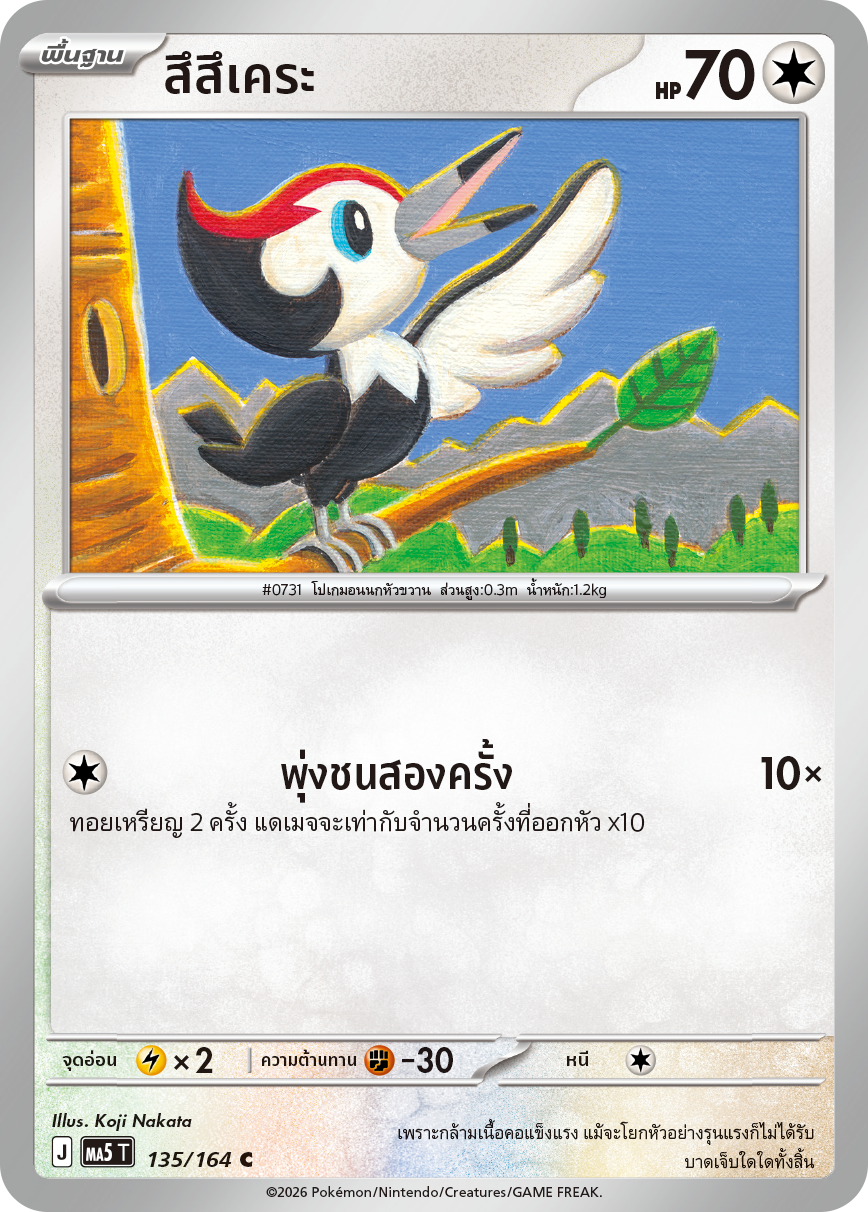 สึสึเคระ