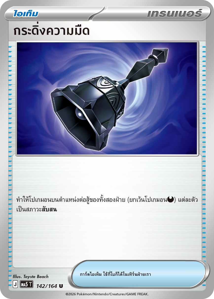 กระดิ่งความมืด