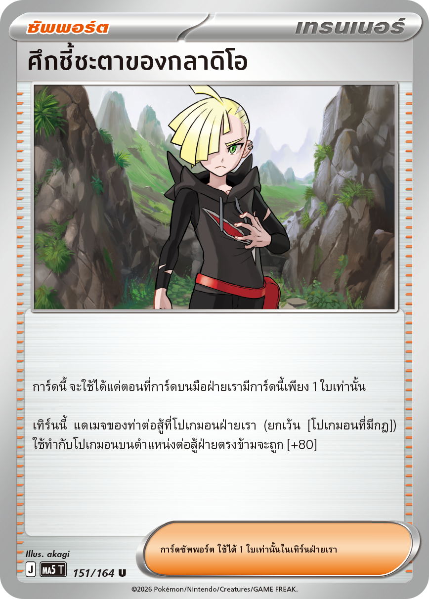 ศึกชี้ชะตาของกลาดิโอ